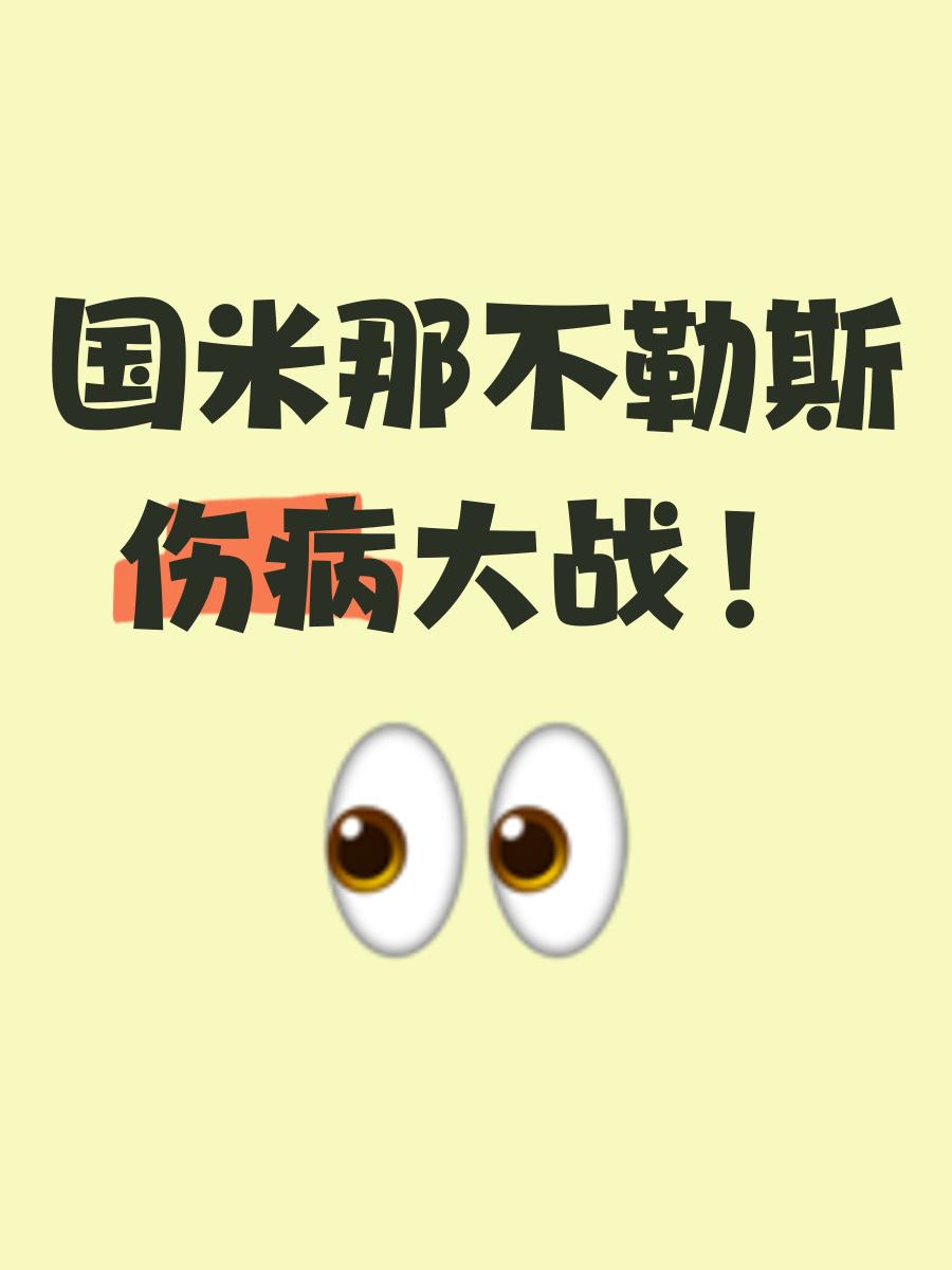 那不勒斯连胜止步，遭遇恶性伤病危机