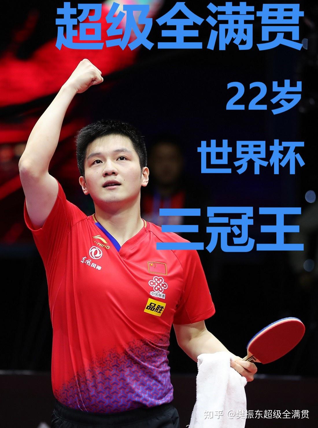 关于韩国队绝杀奥地利队，樊振东统治全场的信息